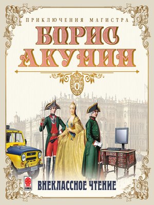 cover image of Внеклассное чтение